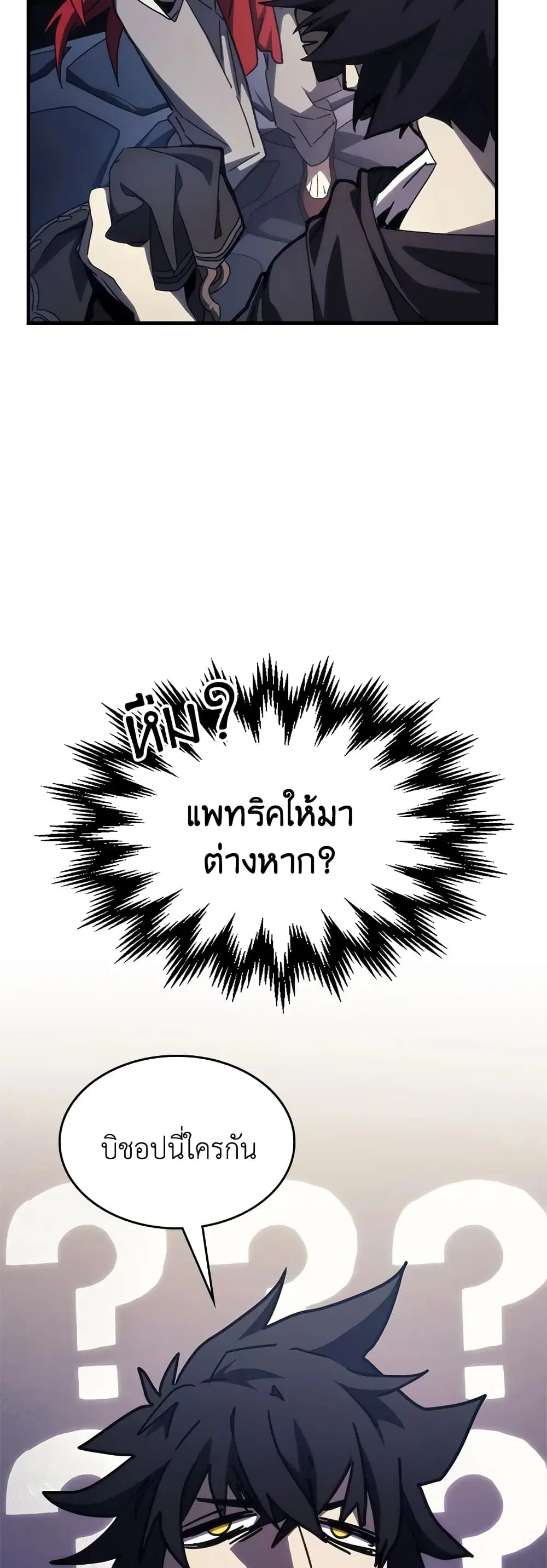 Mr Devourer Please Act Like a Final Boss ตอนที่ 28 หน้า 3