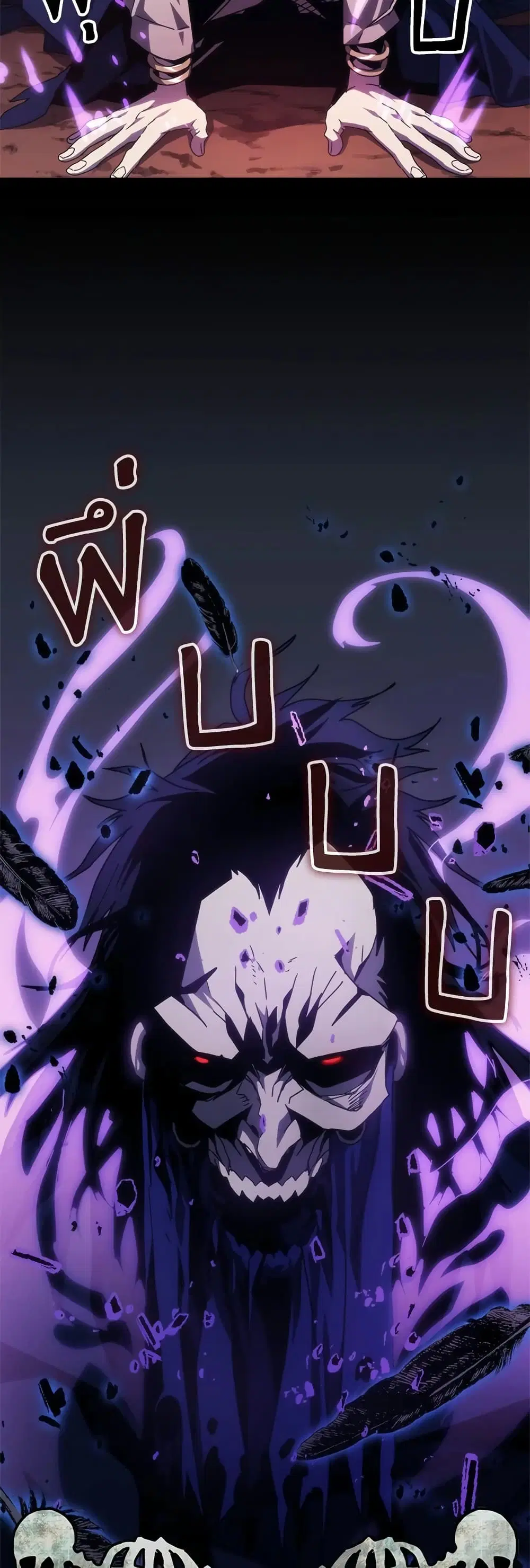 Mr Devourer Please Act Like a Final Boss ตอนที่ 29 หน้า 2