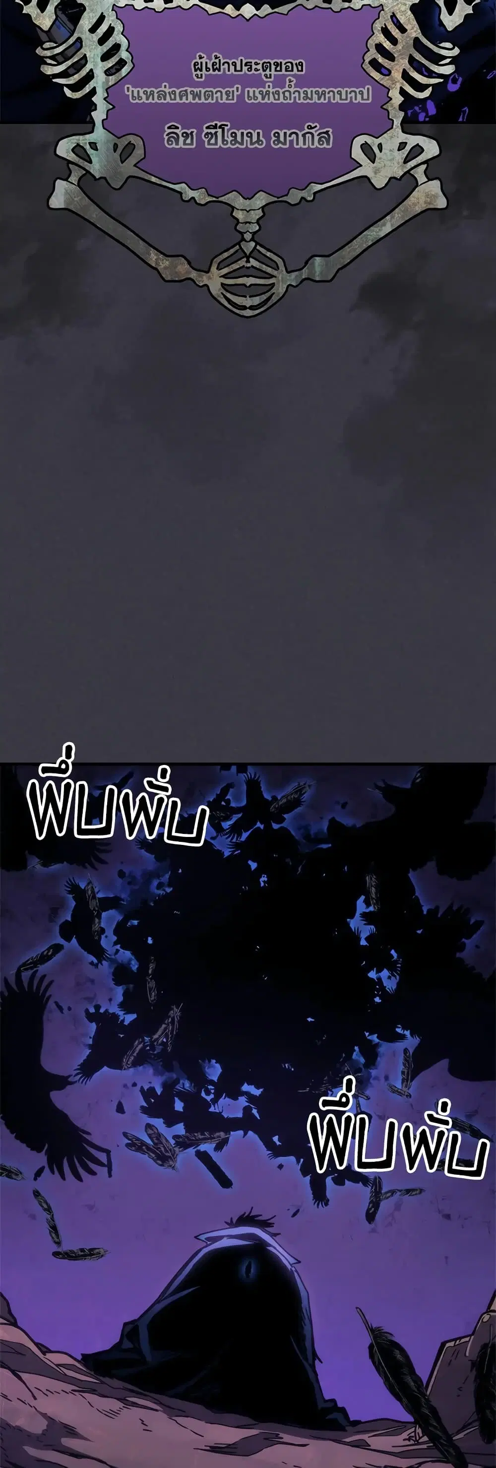Mr Devourer Please Act Like a Final Boss ตอนที่ 29 หน้า 3