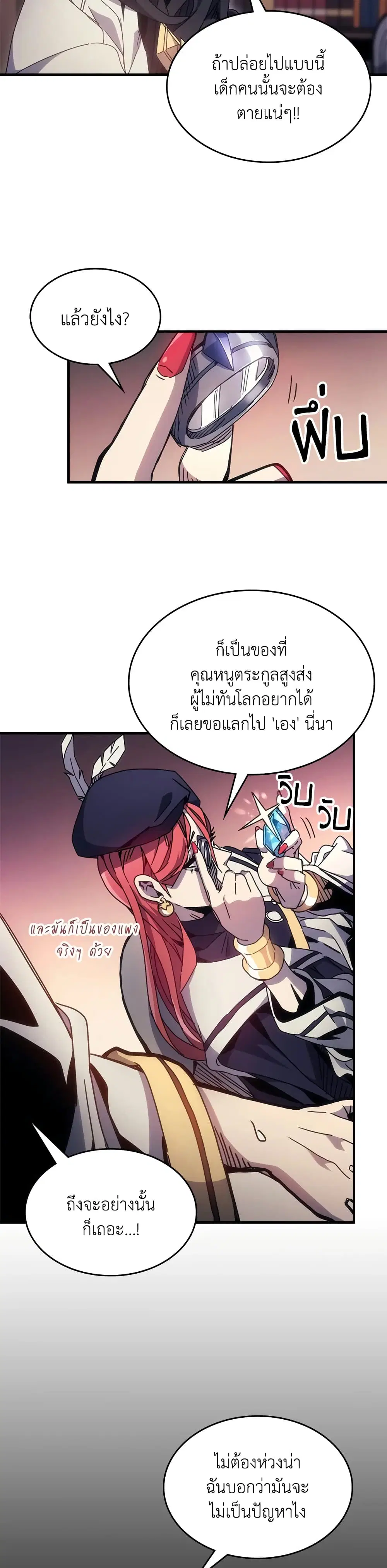 Mr Devourer Please Act Like a Final Boss ตอนที่ 3 หน้า 2