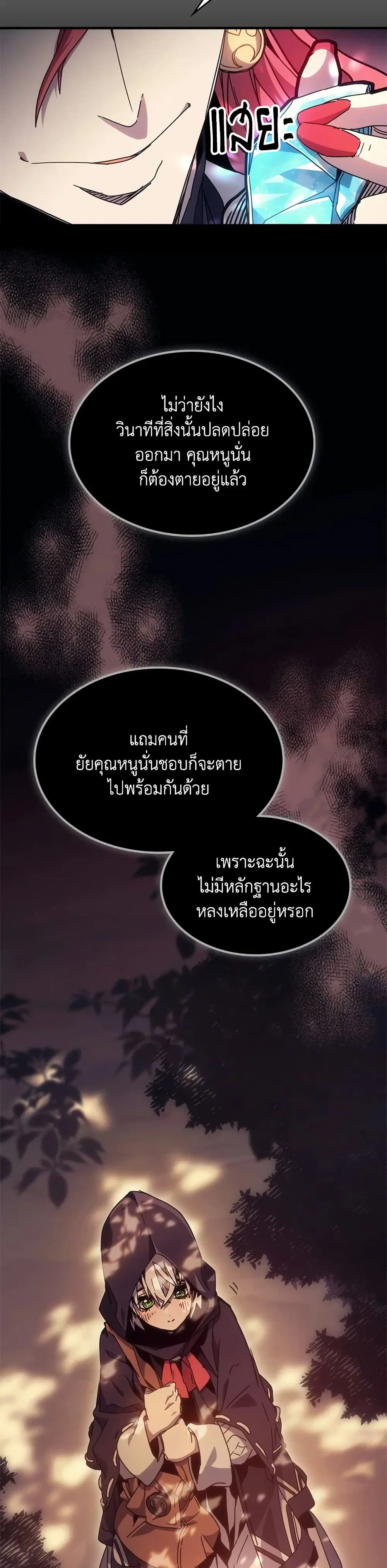 Mr Devourer Please Act Like a Final Boss ตอนที่ 3 หน้า 3