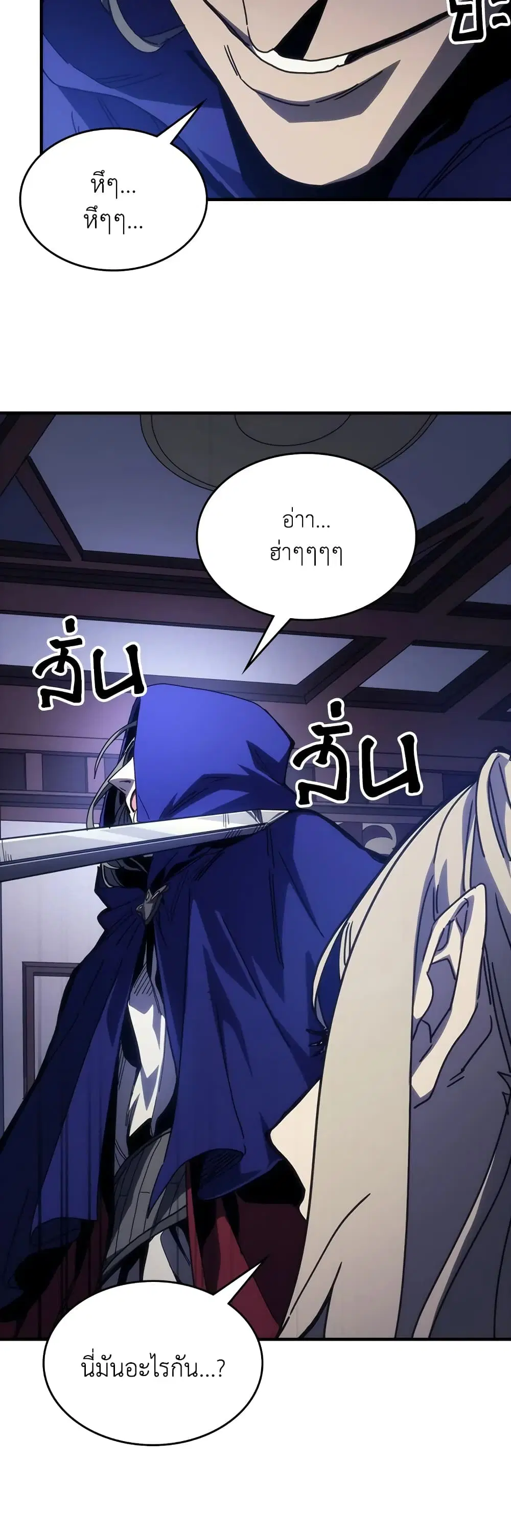 Mr Devourer Please Act Like a Final Boss ตอนที่ 31 หน้า 3