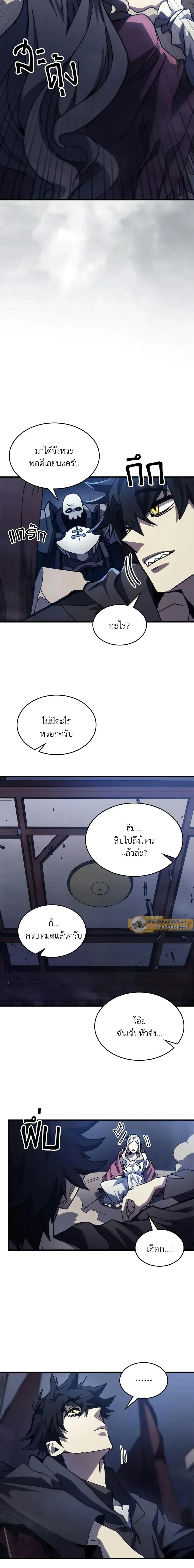 Mr Devourer Please Act Like a Final Boss ตอนที่ 32 หน้า 2