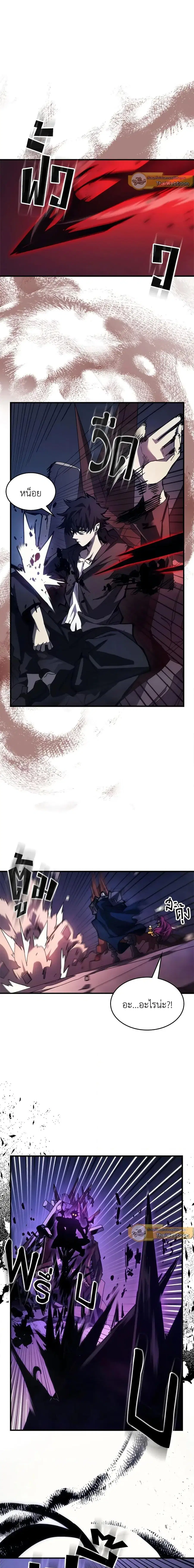 Mr Devourer Please Act Like a Final Boss ตอนที่ 32 หน้า 3