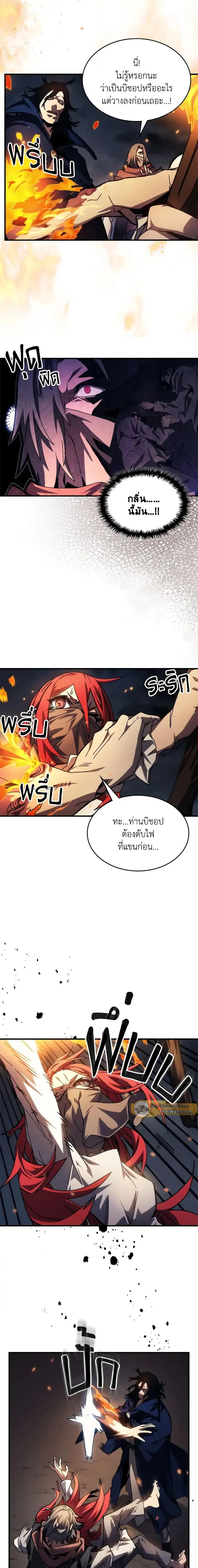 Mr Devourer Please Act Like a Final Boss ตอนที่ 33 หน้า 2