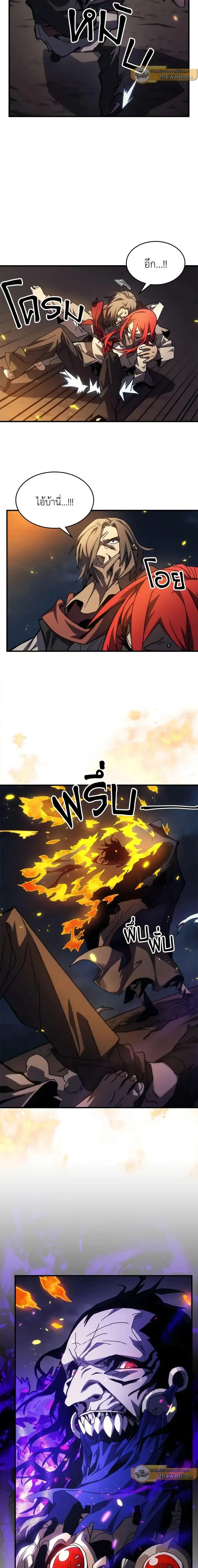 Mr Devourer Please Act Like a Final Boss ตอนที่ 33 หน้า 3