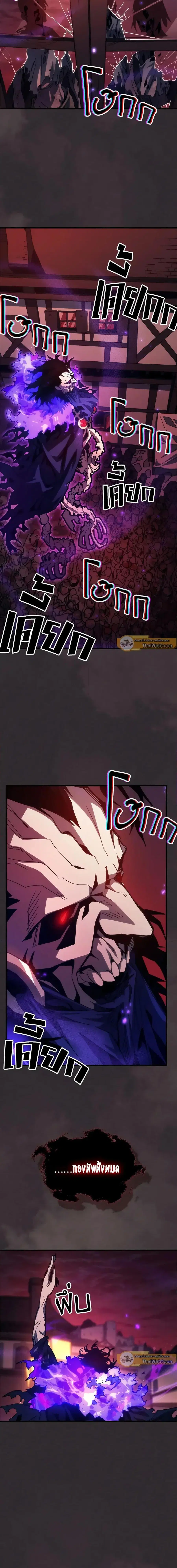 Mr Devourer Please Act Like a Final Boss ตอนที่ 34 หน้า 2