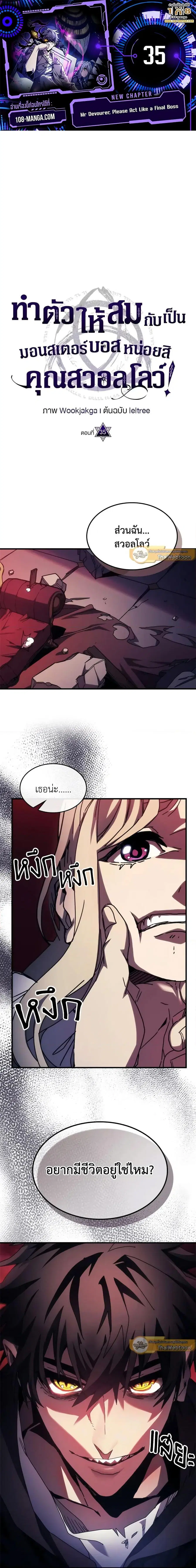 Mr Devourer Please Act Like a Final Boss ตอนที่ 35 หน้า 1
