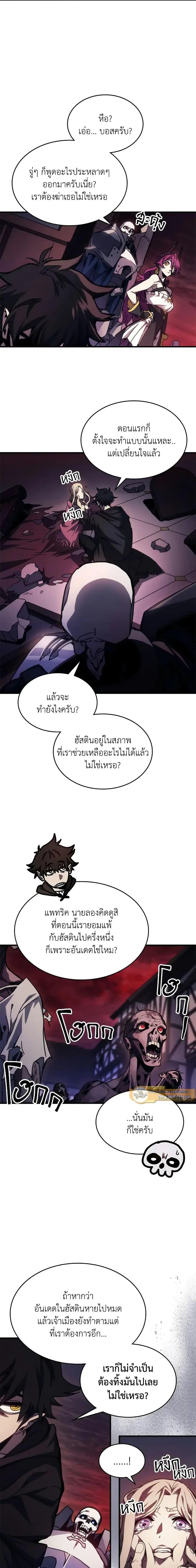 Mr Devourer Please Act Like a Final Boss ตอนที่ 35 หน้า 2