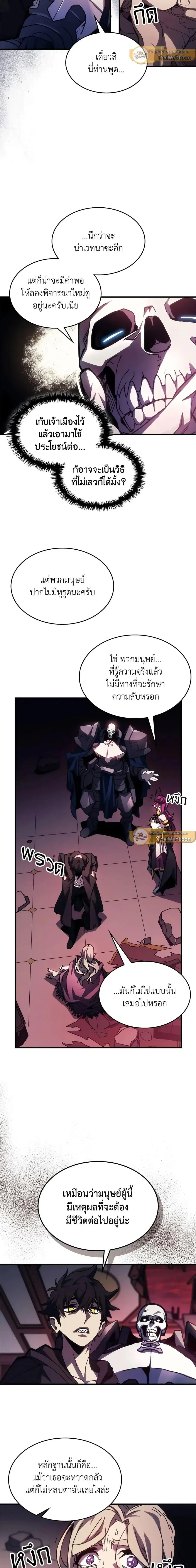 Mr Devourer Please Act Like a Final Boss ตอนที่ 35 หน้า 3