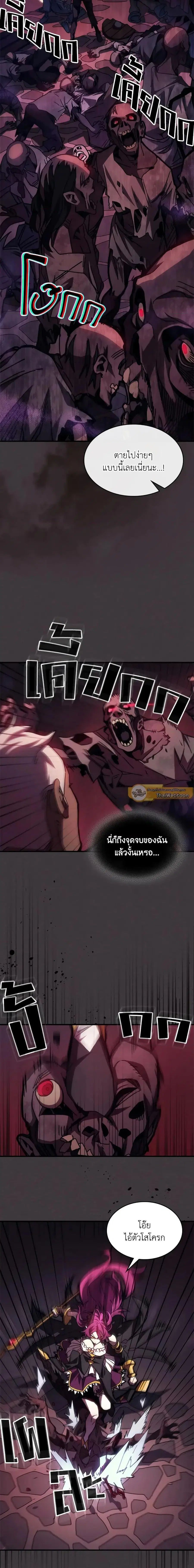 Mr Devourer Please Act Like a Final Boss ตอนที่ 36 หน้า 2