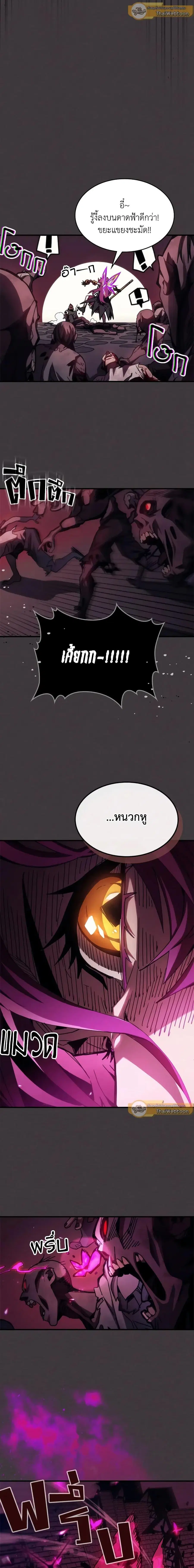 Mr Devourer Please Act Like a Final Boss ตอนที่ 36 หน้า 3