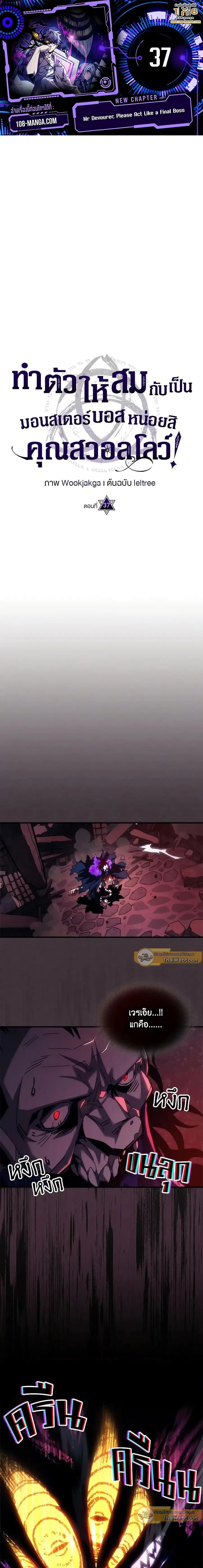 Mr Devourer Please Act Like a Final Boss ตอนที่ 37 หน้า 1