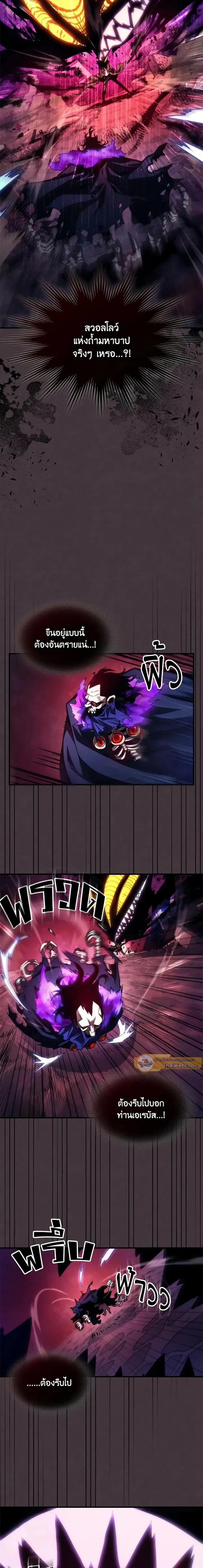 Mr Devourer Please Act Like a Final Boss ตอนที่ 37 หน้า 2