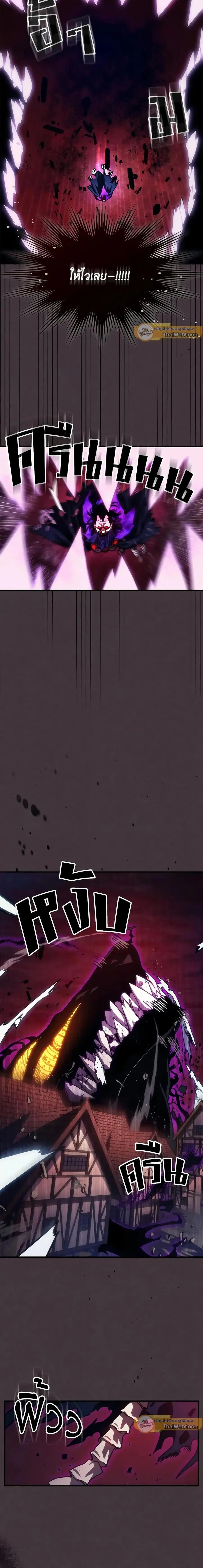Mr Devourer Please Act Like a Final Boss ตอนที่ 37 หน้า 3