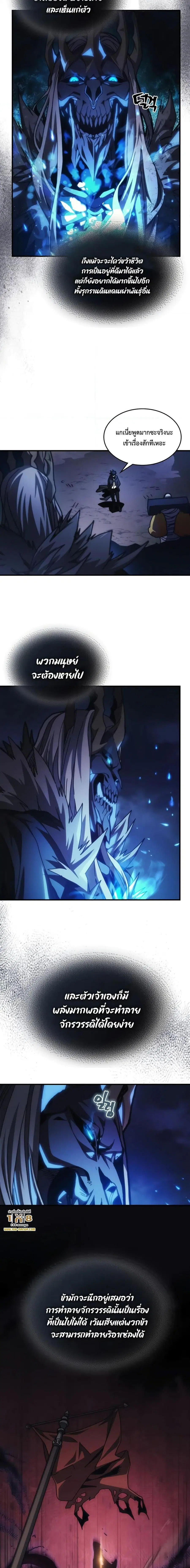 Mr Devourer Please Act Like a Final Boss ตอนที่ 38 หน้า 2