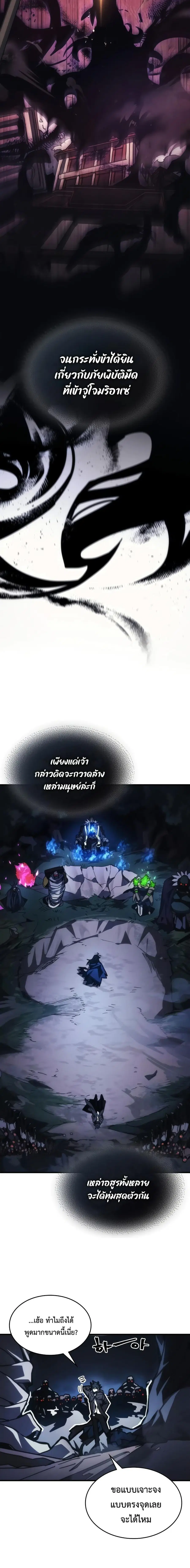 Mr Devourer Please Act Like a Final Boss ตอนที่ 38 หน้า 3