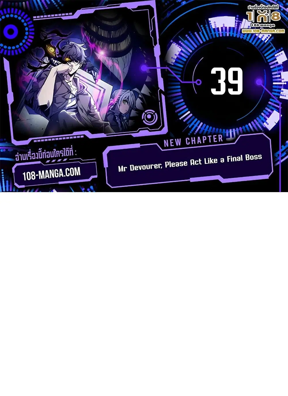 Mr Devourer Please Act Like a Final Boss ตอนที่ 39 หน้า 1