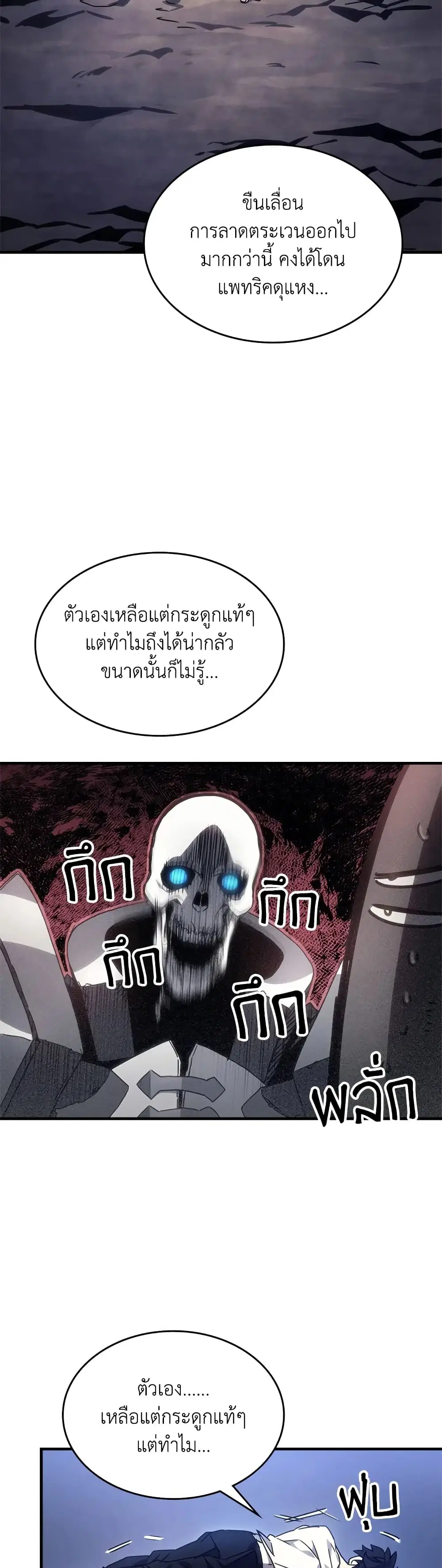 Mr Devourer Please Act Like a Final Boss ตอนที่ 4 หน้า 2