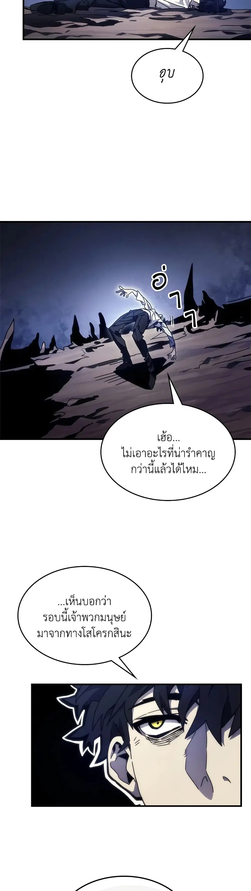 Mr Devourer Please Act Like a Final Boss ตอนที่ 4 หน้า 3