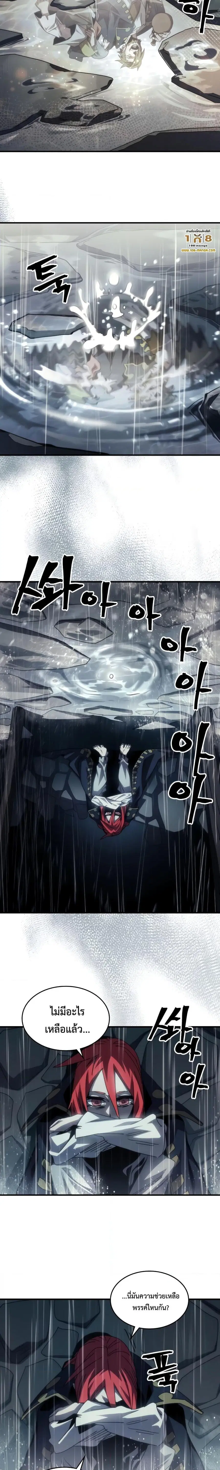 Mr Devourer Please Act Like a Final Boss ตอนที่ 41 หน้า 2
