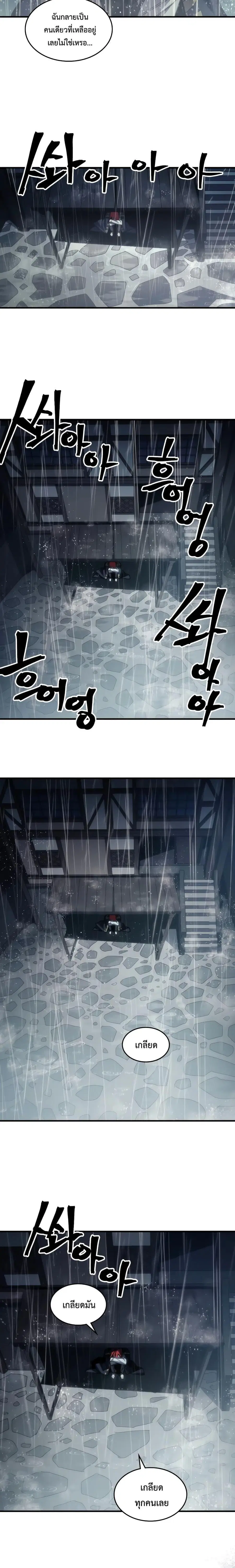 Mr Devourer Please Act Like a Final Boss ตอนที่ 41 หน้า 3