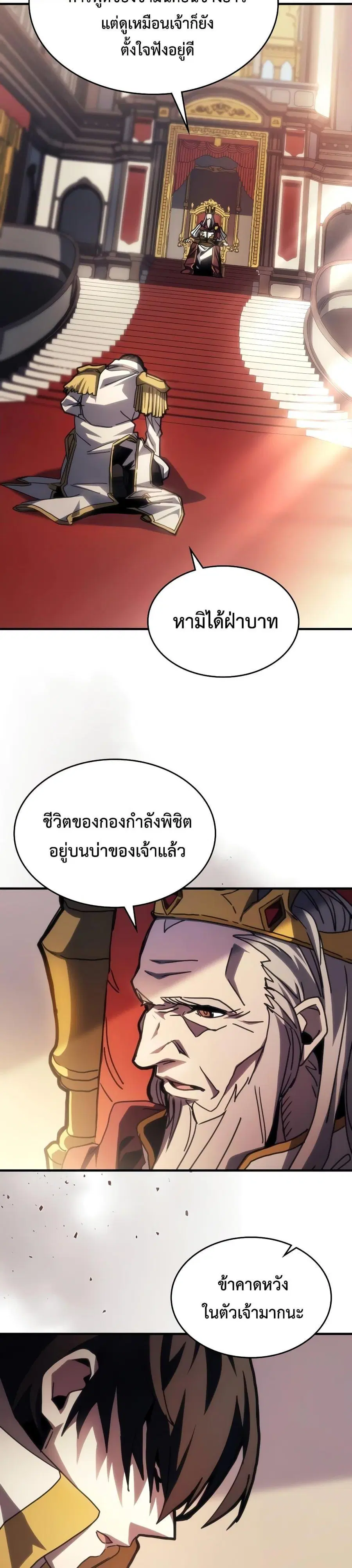 Mr Devourer Please Act Like a Final Boss ตอนที่ 42 หน้า 3