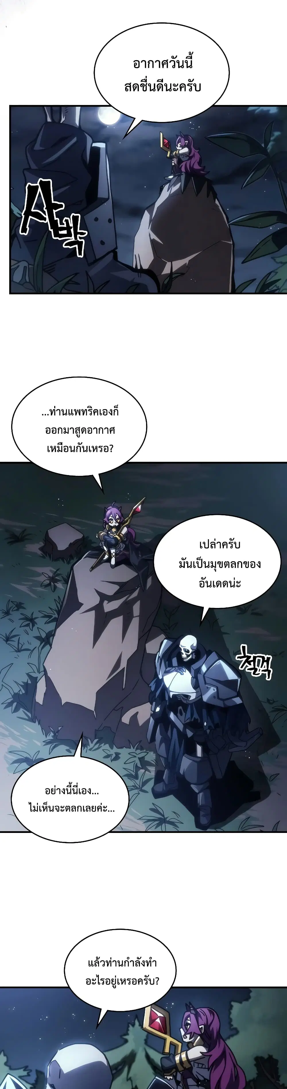 Mr Devourer Please Act Like a Final Boss ตอนที่ 43 หน้า 1