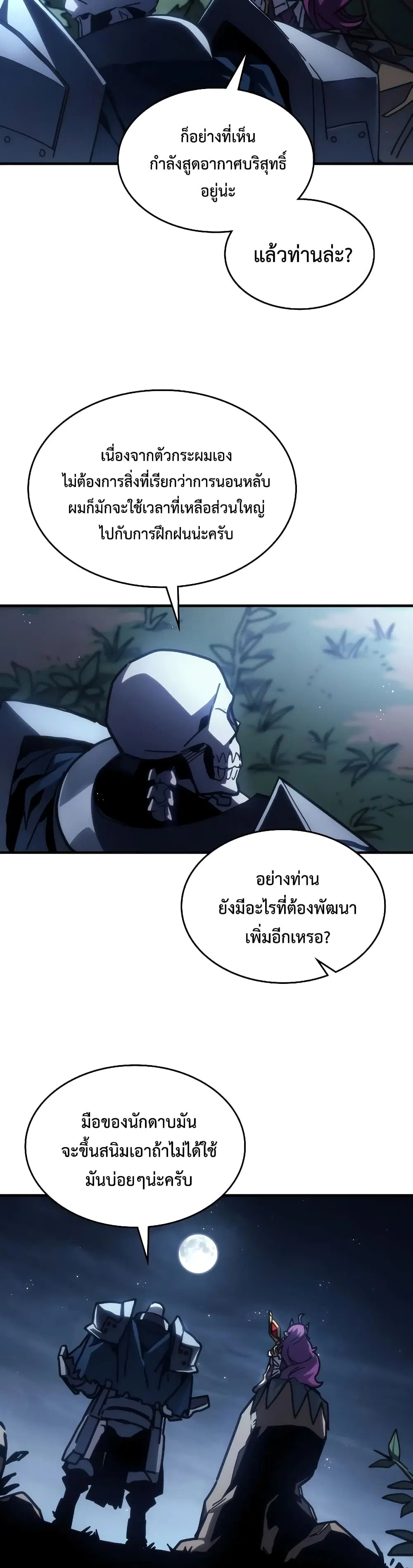 Mr Devourer Please Act Like a Final Boss ตอนที่ 43 หน้า 2
