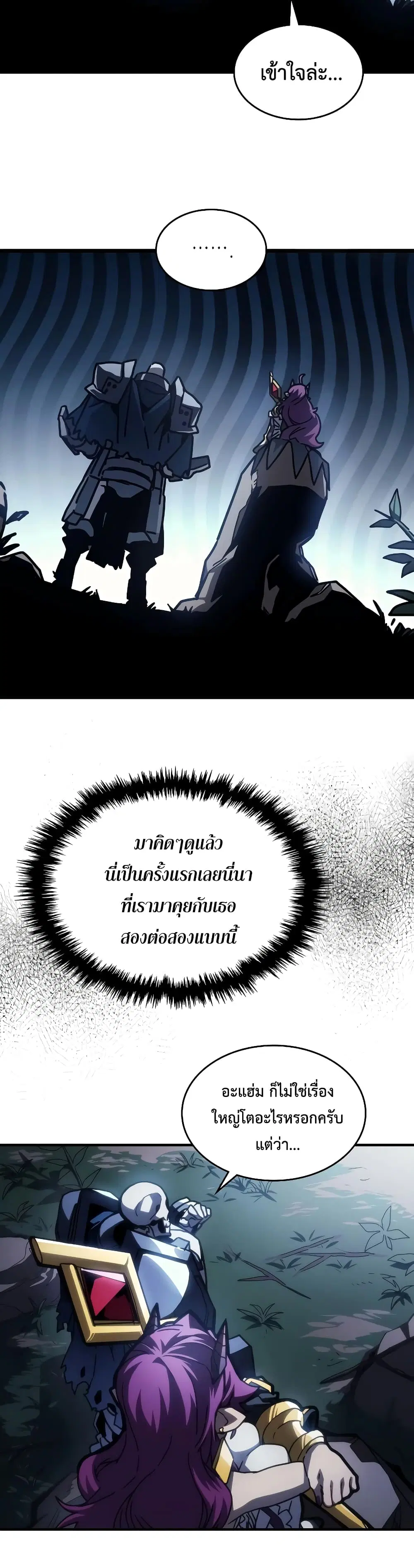 Mr Devourer Please Act Like a Final Boss ตอนที่ 43 หน้า 3