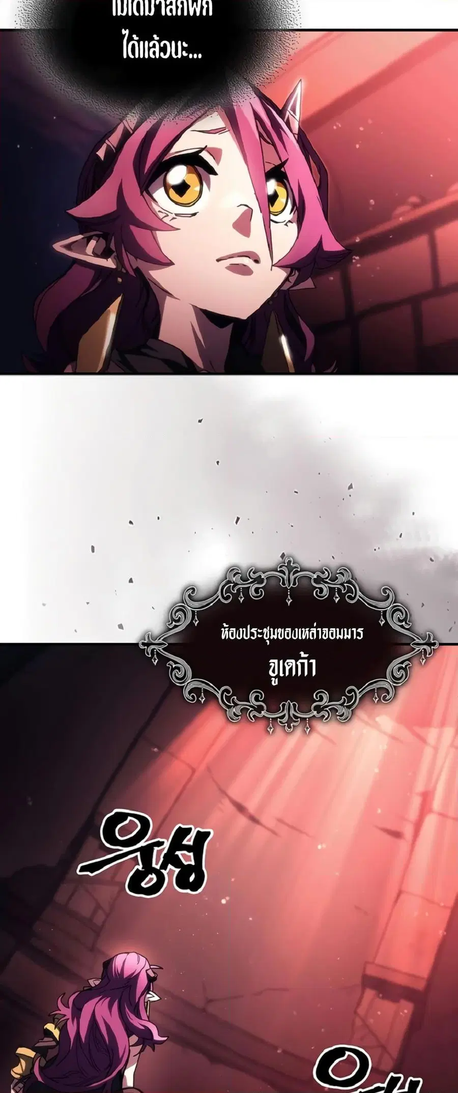 Mr Devourer Please Act Like a Final Boss ตอนที่ 46 หน้า 3