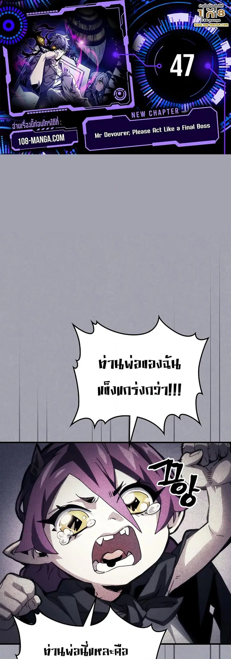 Mr Devourer Please Act Like a Final Boss ตอนที่ 47 หน้า 1