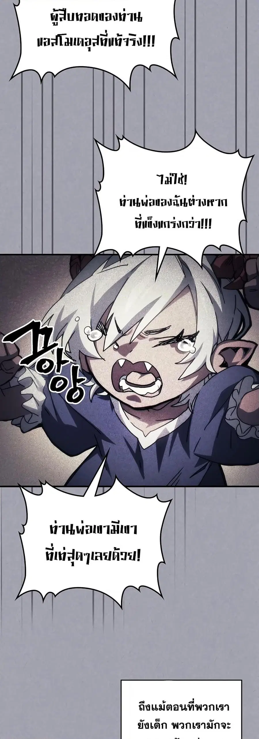 Mr Devourer Please Act Like a Final Boss ตอนที่ 47 หน้า 2