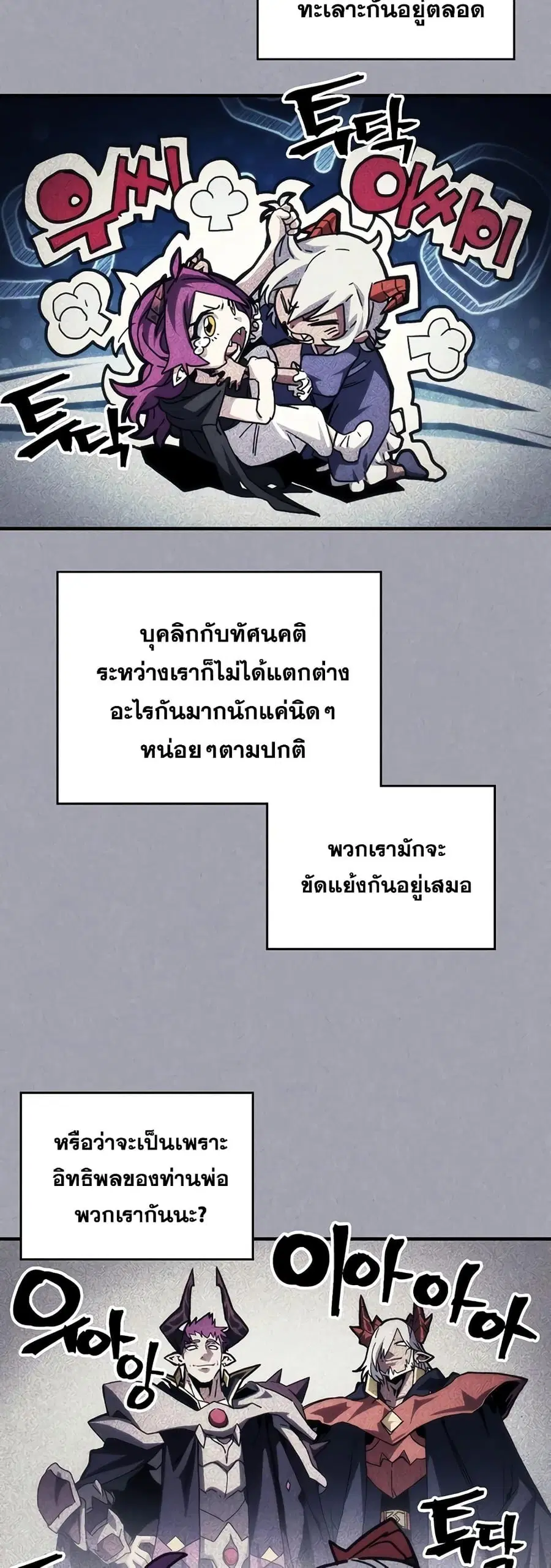 Mr Devourer Please Act Like a Final Boss ตอนที่ 47 หน้า 3