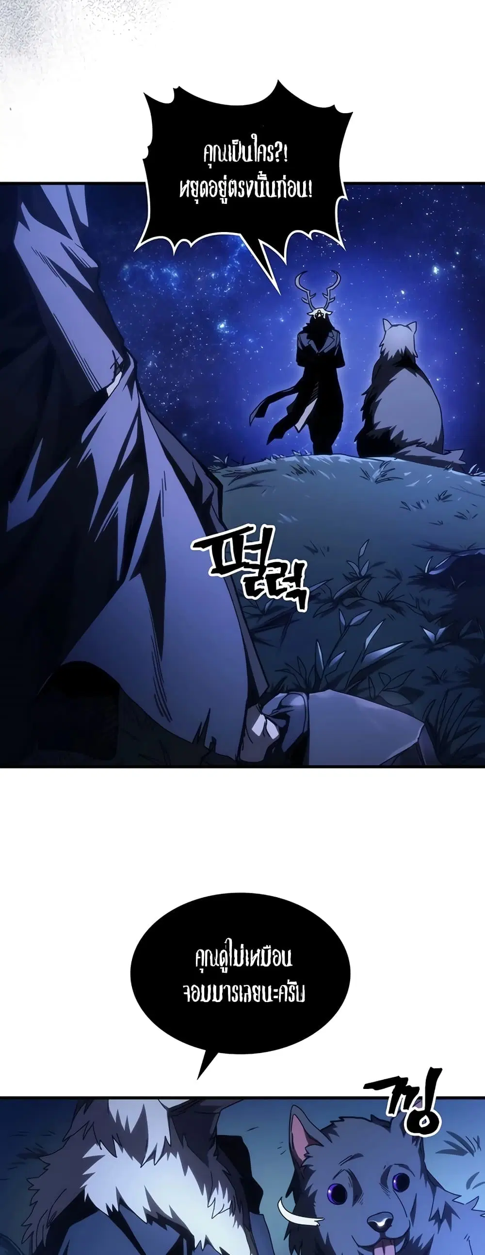 Mr Devourer Please Act Like a Final Boss ตอนที่ 48 หน้า 3