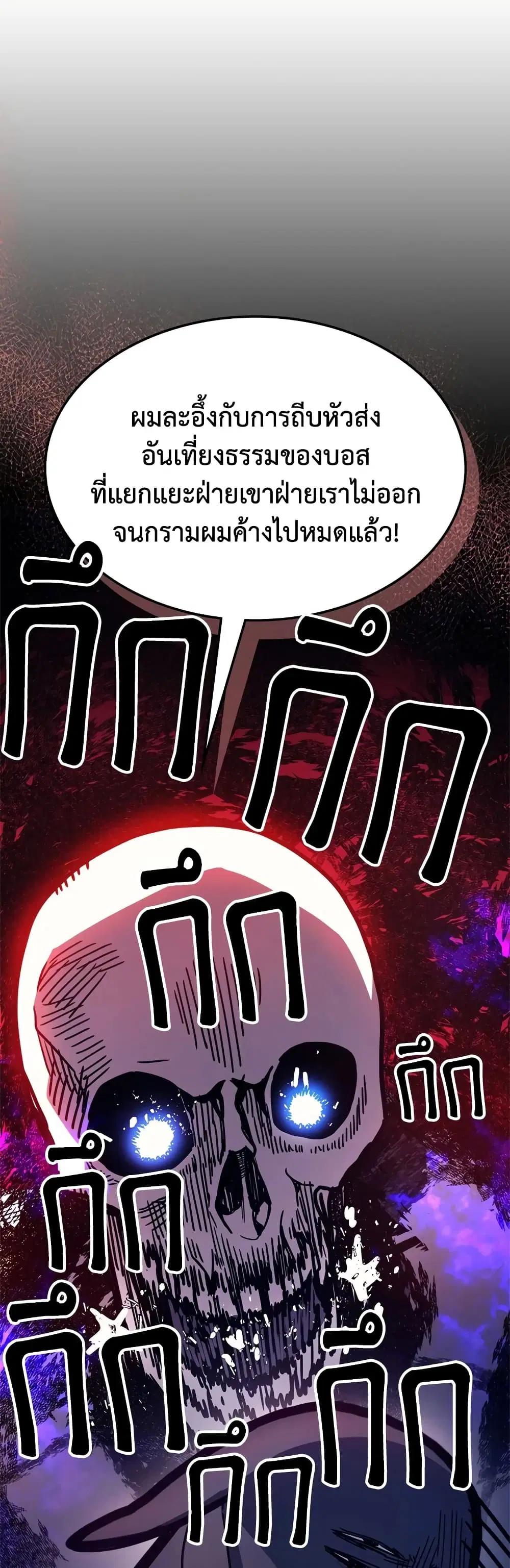 Mr Devourer Please Act Like a Final Boss ตอนที่ 5 หน้า 3