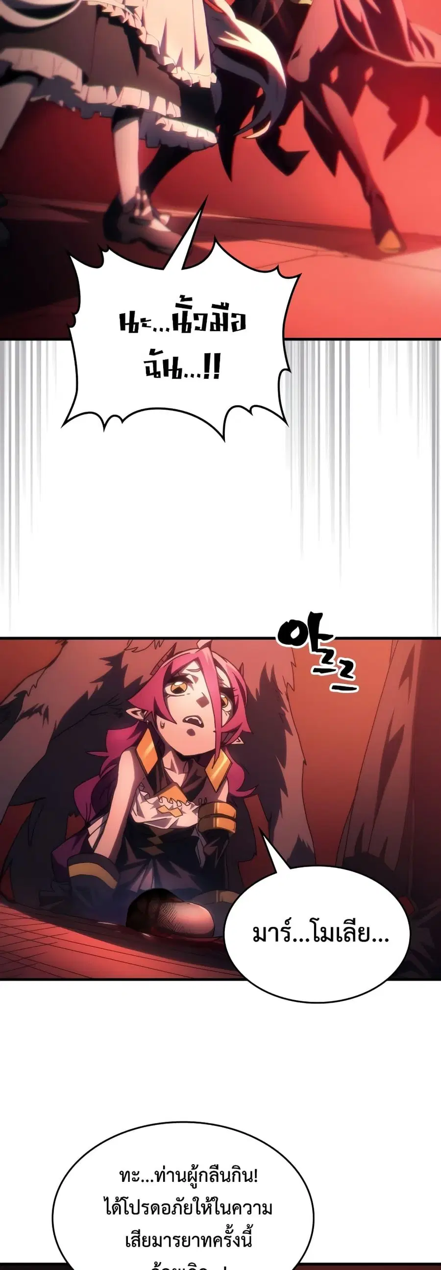 Mr Devourer Please Act Like a Final Boss ตอนที่ 50 หน้า 2