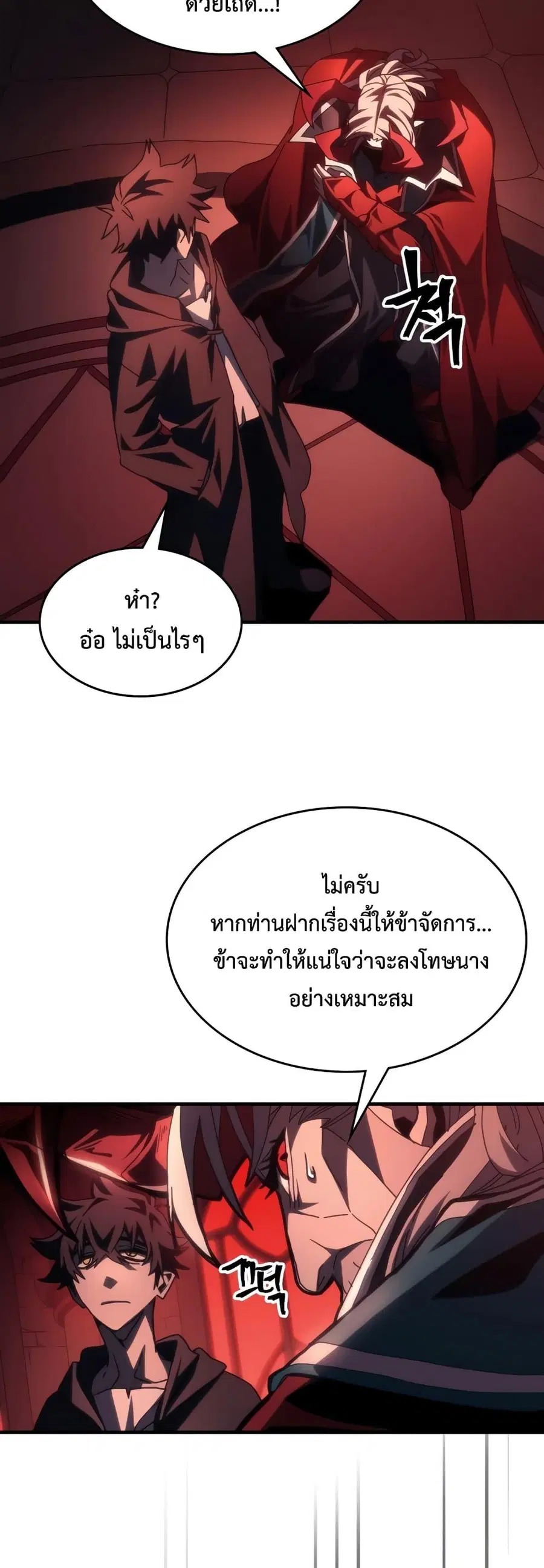 Mr Devourer Please Act Like a Final Boss ตอนที่ 50 หน้า 3