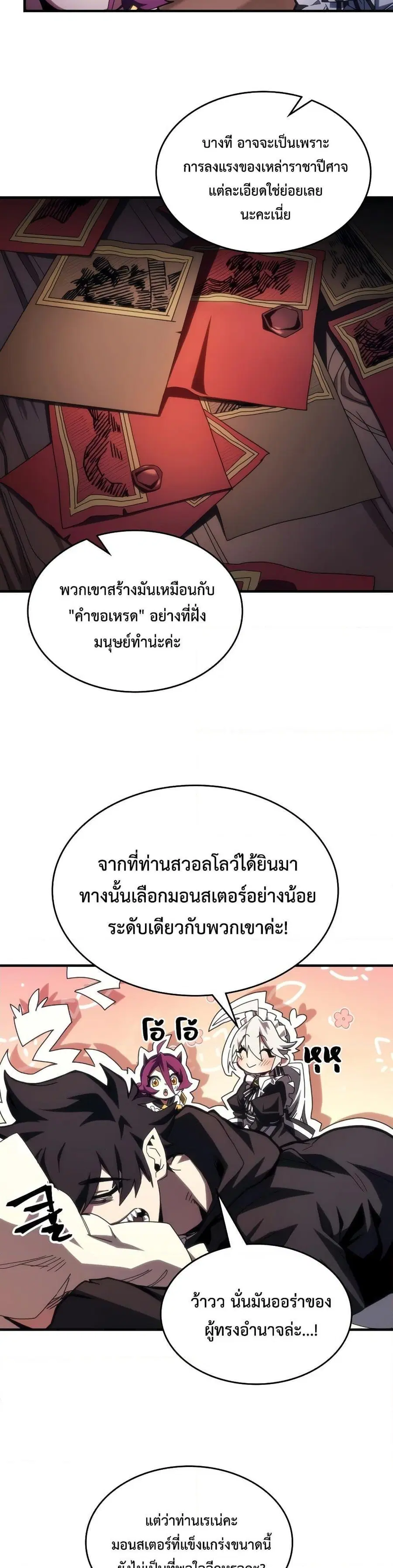 Mr Devourer Please Act Like a Final Boss ตอนที่ 51 หน้า 2
