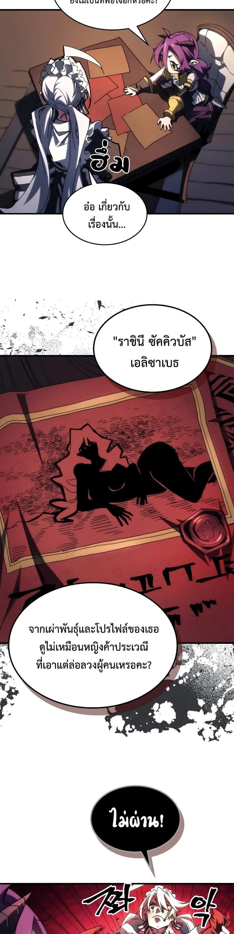 Mr Devourer Please Act Like a Final Boss ตอนที่ 51 หน้า 3