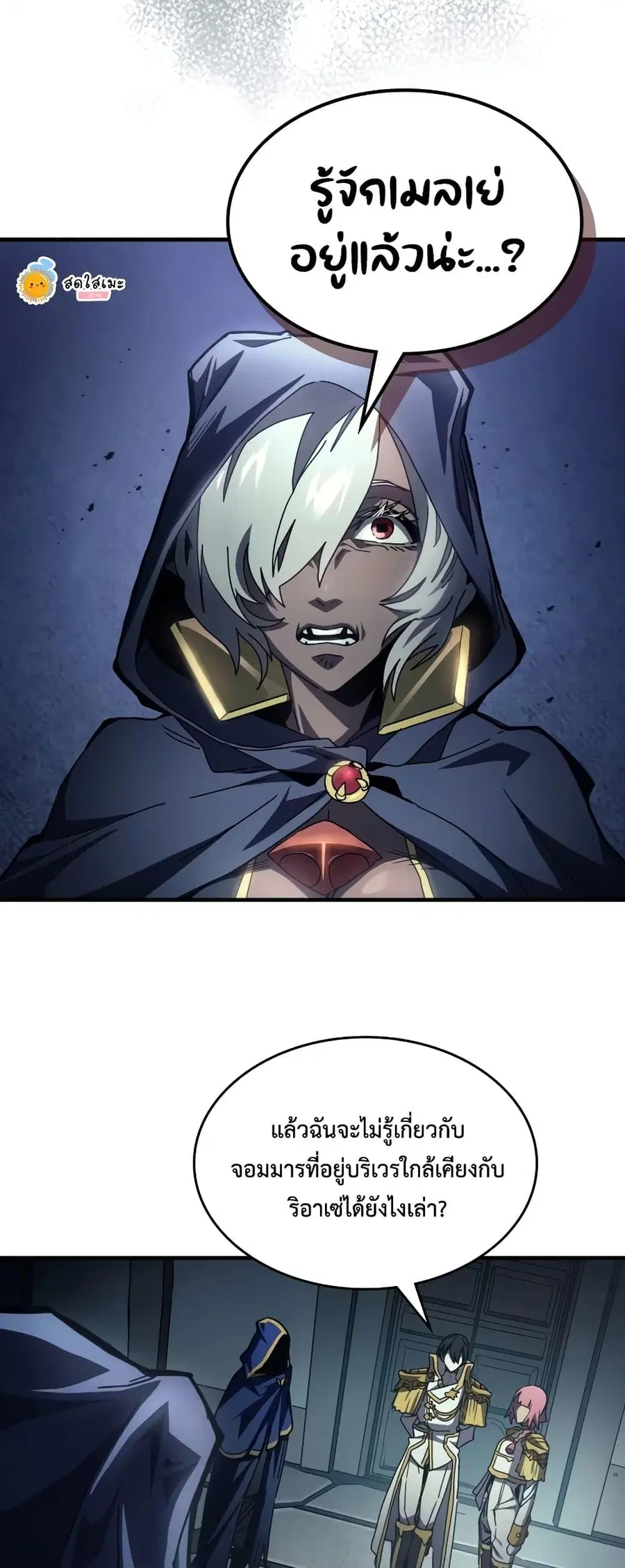 Mr Devourer Please Act Like a Final Boss ตอนที่ 52 หน้า 3