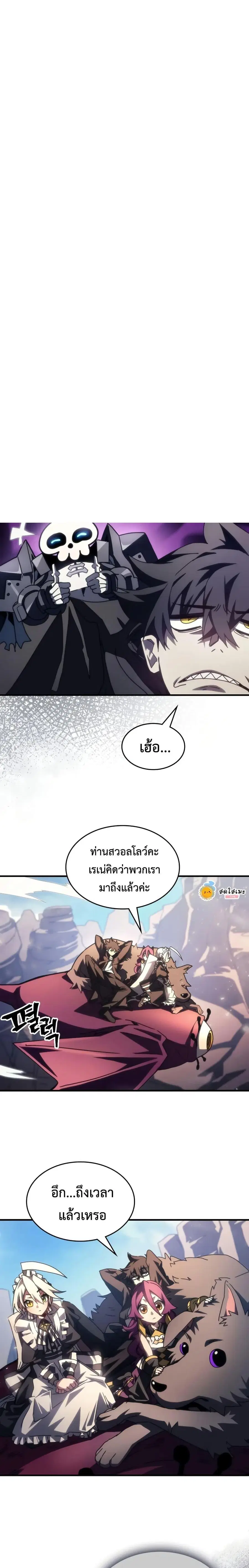 Mr Devourer Please Act Like a Final Boss ตอนที่ 53 หน้า 2