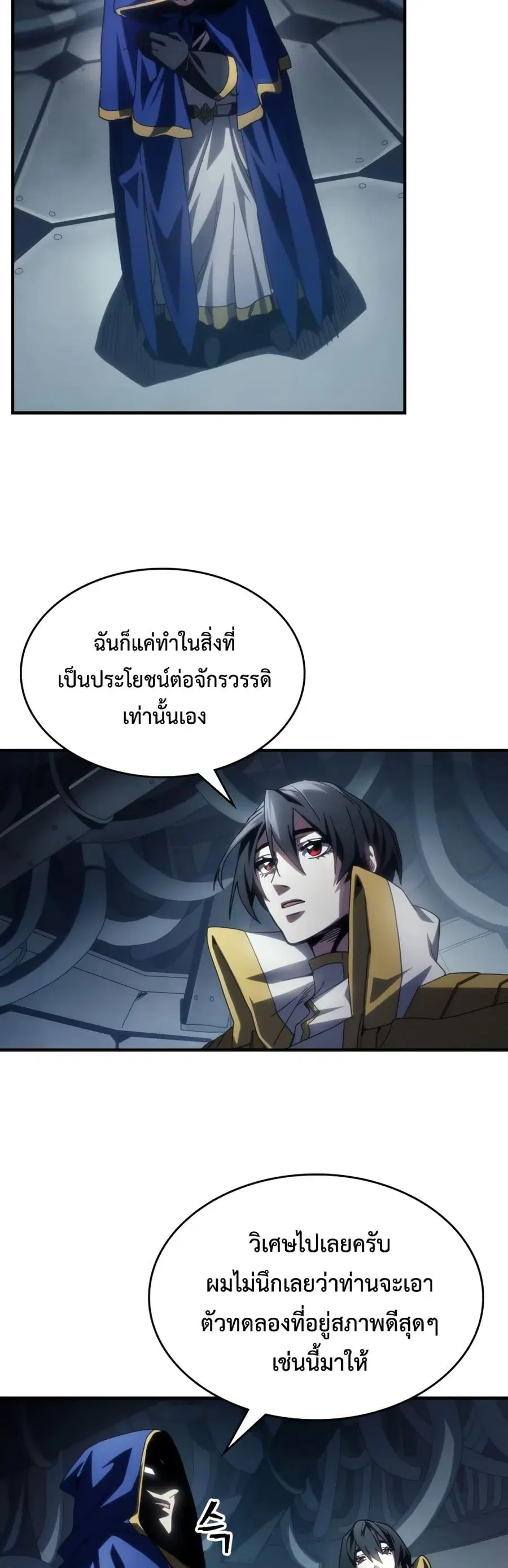 Mr Devourer Please Act Like a Final Boss ตอนที่ 54 หน้า 2