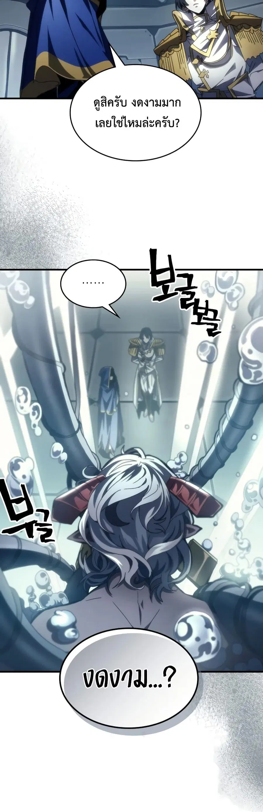 Mr Devourer Please Act Like a Final Boss ตอนที่ 54 หน้า 3