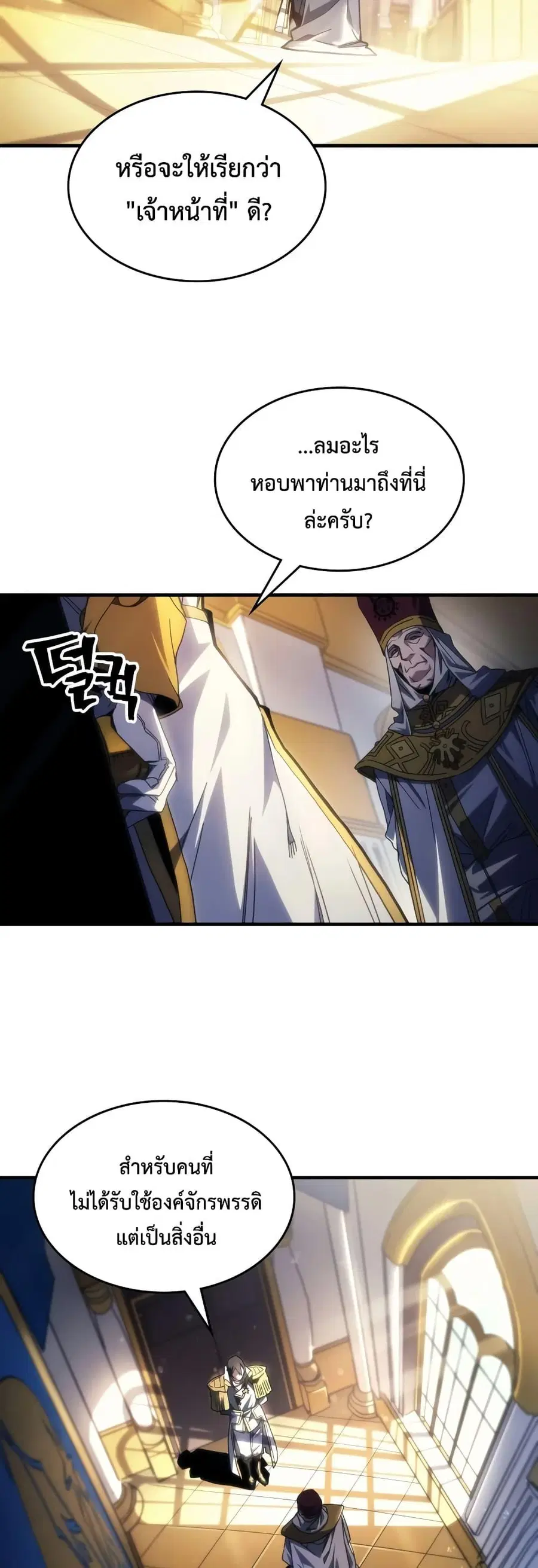Mr Devourer Please Act Like a Final Boss ตอนที่ 55 หน้า 2