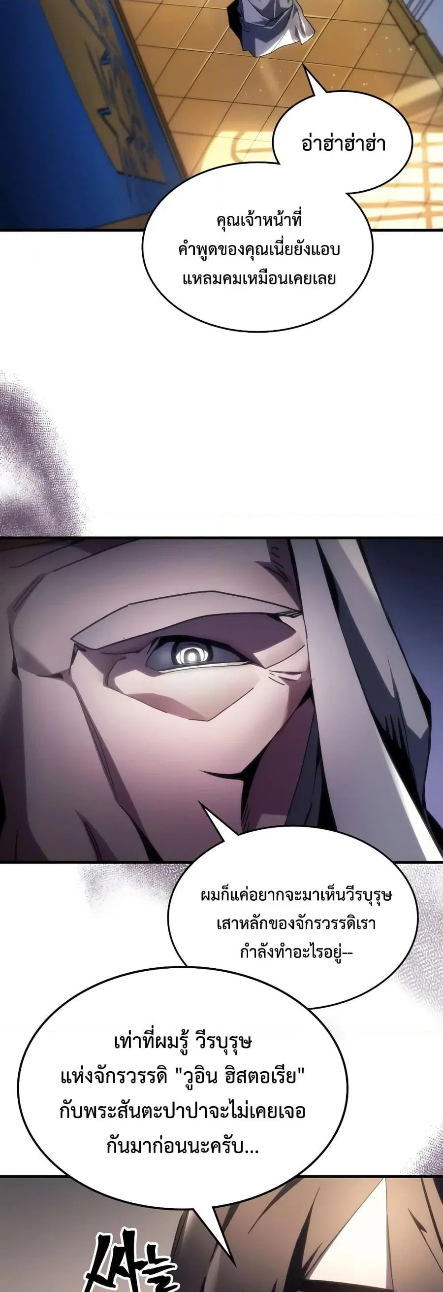 Mr Devourer Please Act Like a Final Boss ตอนที่ 55 หน้า 3