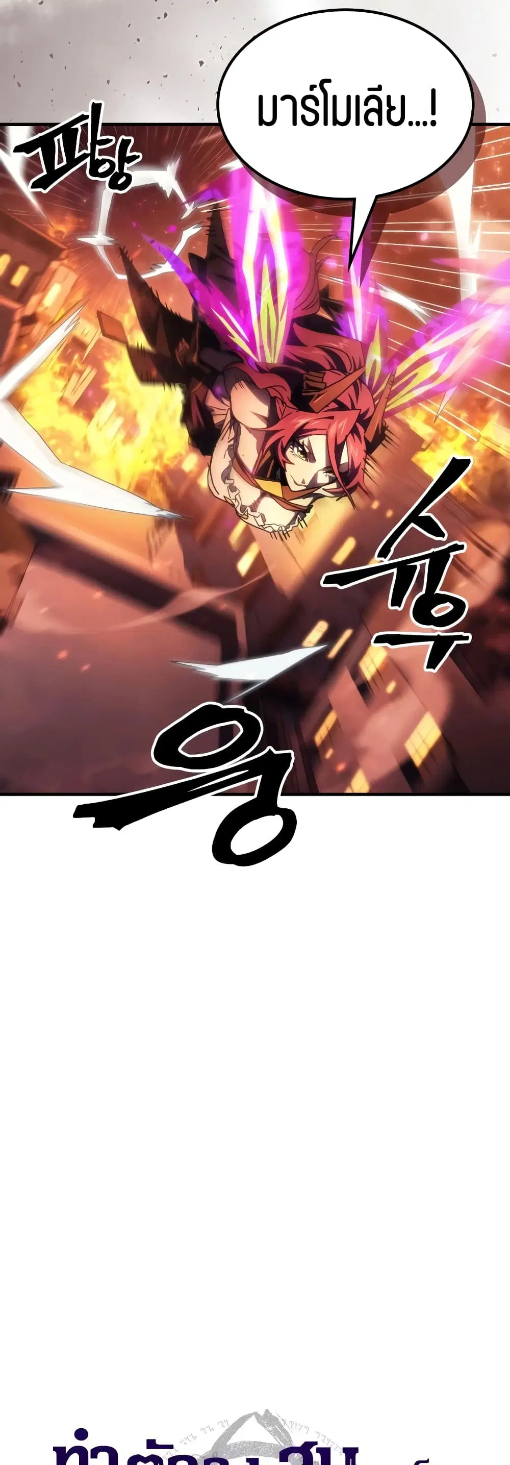 Mr Devourer Please Act Like a Final Boss ตอนที่ 57 หน้า 2