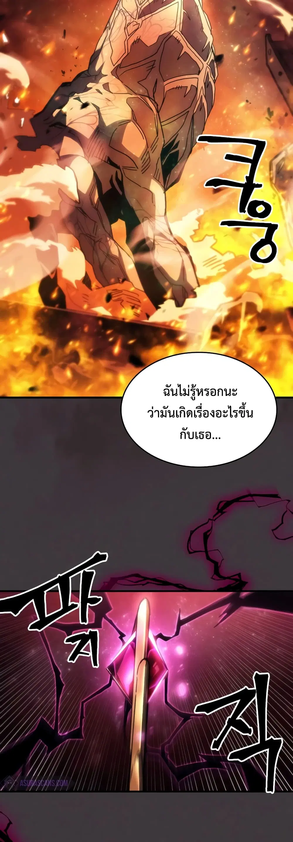 Mr Devourer Please Act Like a Final Boss ตอนที่ 57 หน้า 3