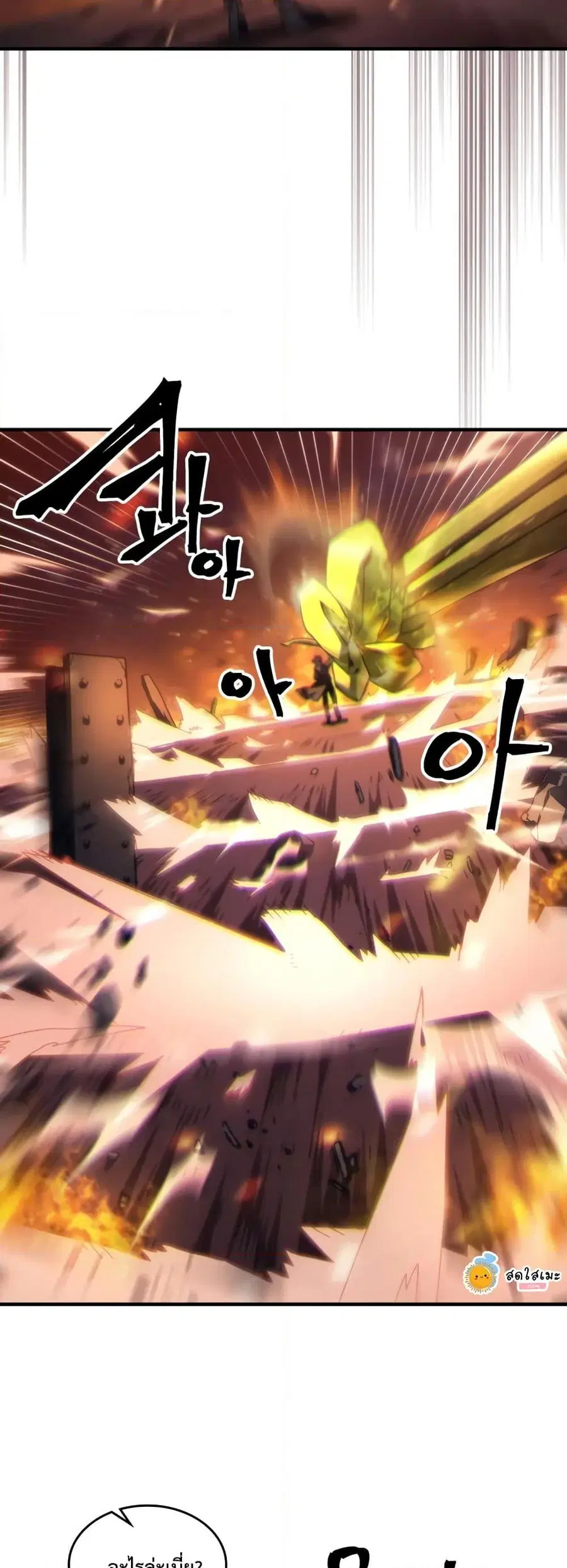 Mr Devourer Please Act Like a Final Boss ตอนที่ 59 หน้า 3