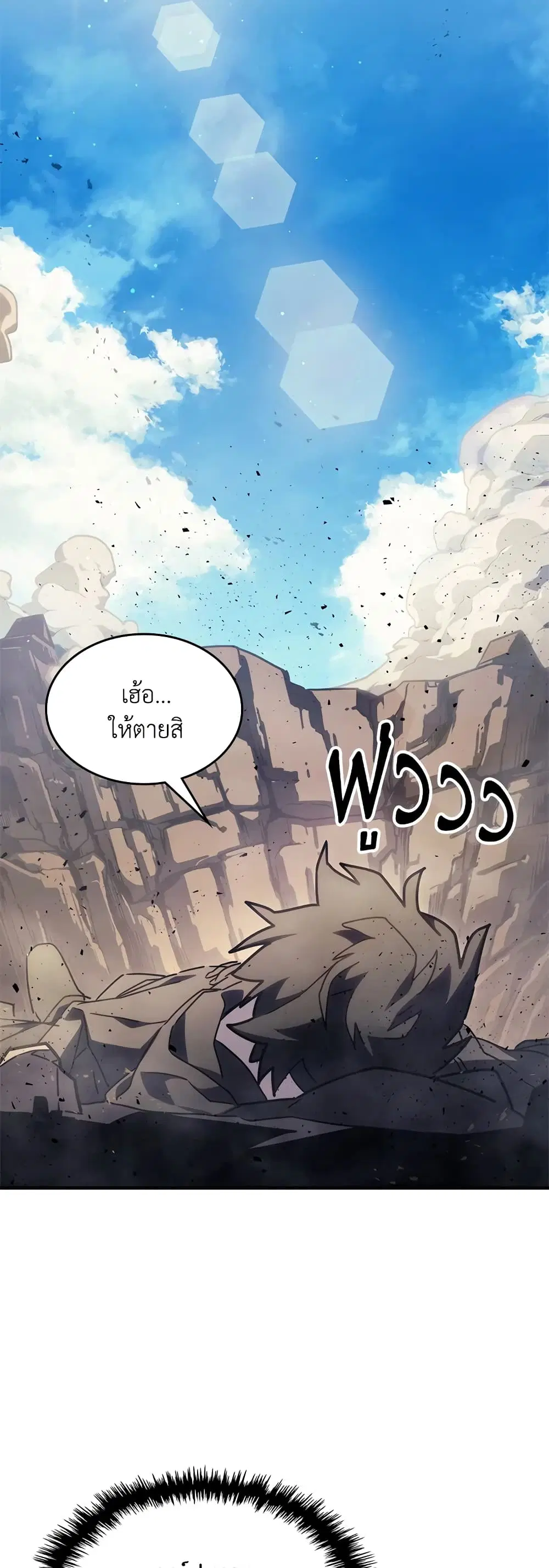 Mr Devourer Please Act Like a Final Boss ตอนที่ 6 หน้า 2